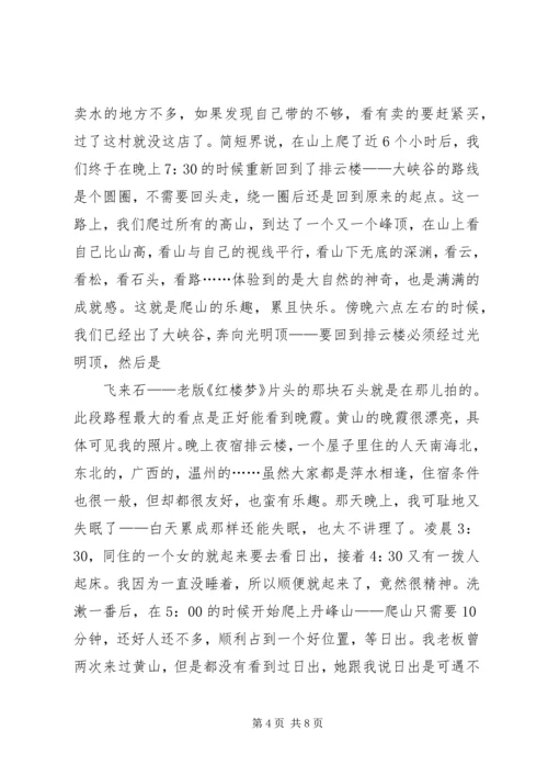 黄山徒步旅游计划方案 (3).docx