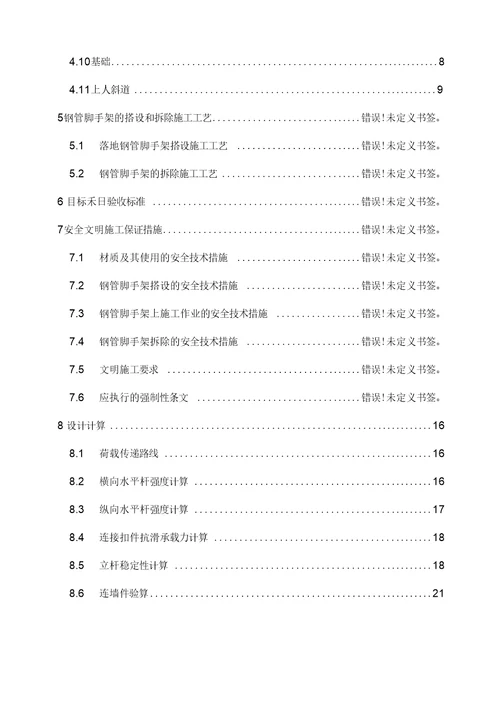 钢管脚手架施工方案