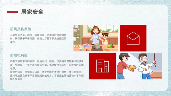 插画风城墙小学生寒假安全指南主题班会通用PPT