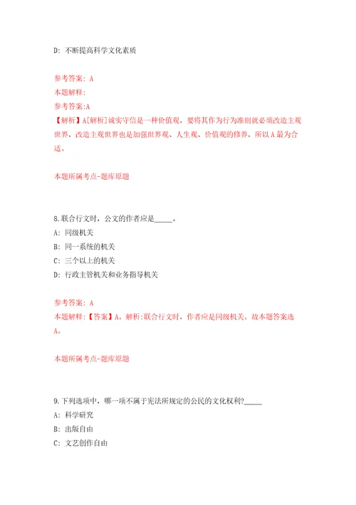 重庆万盛经济技术开发区关坝镇人民政府公益性岗招考聘用押题卷第9卷