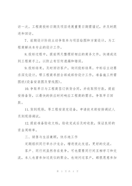 销售下半年工作计划范文.docx