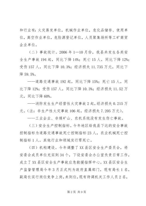安全生产工作调研报告 (8).docx
