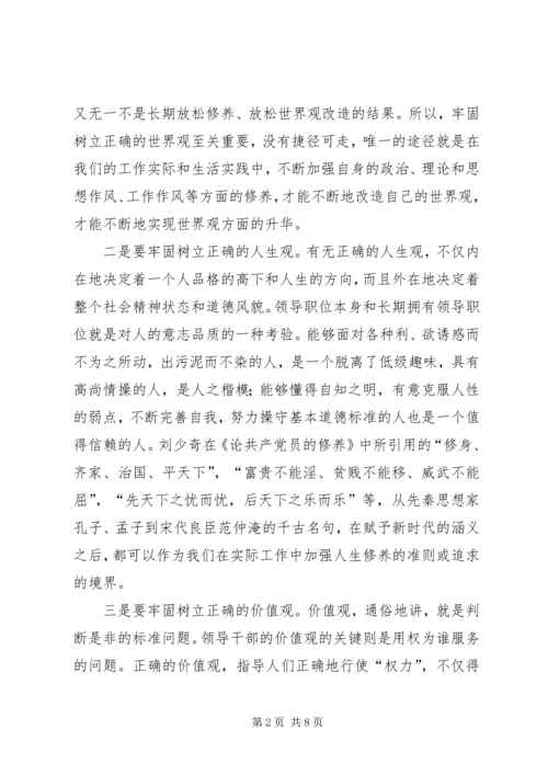 党性修养学习讲稿.docx