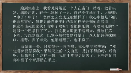 九年级上册第六单元《写作——学习改写》课件(共30张PPT)