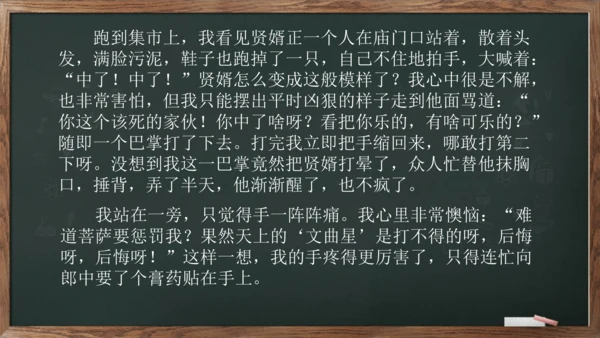 九年级上册第六单元《写作——学习改写》课件(共30张PPT)