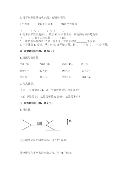 小学数学三年级下册期末测试卷精品（突破训练）.docx