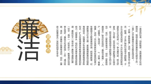 蓝色党建纪检监察倡廉教育工作总结PPT模板