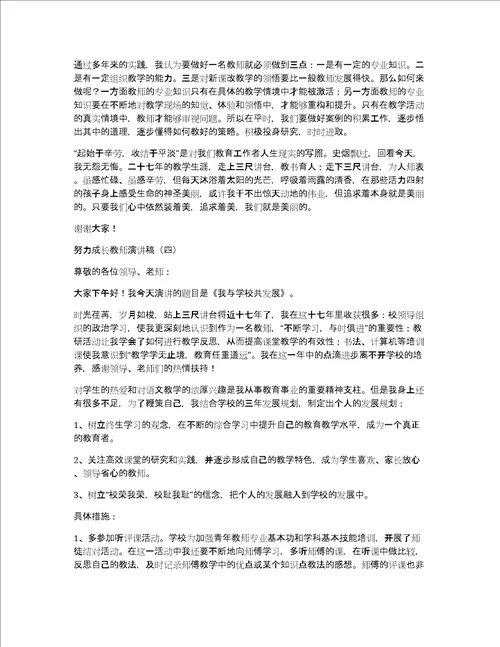 努力成长教师演讲稿