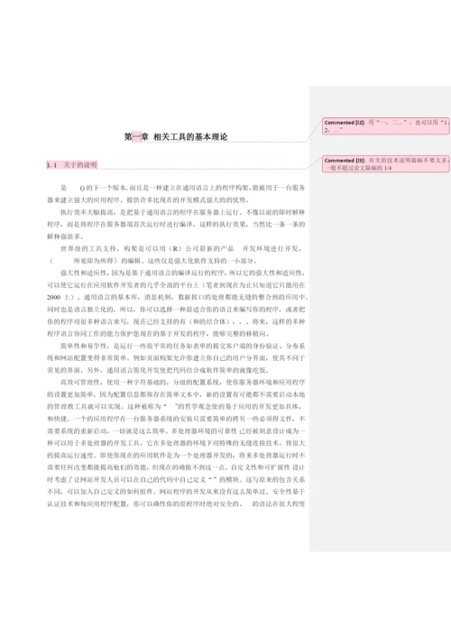 论文优秀等级范文-工资与考核管理系统设计.docx