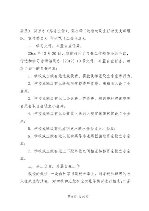 学校小金库自查报告 (7).docx