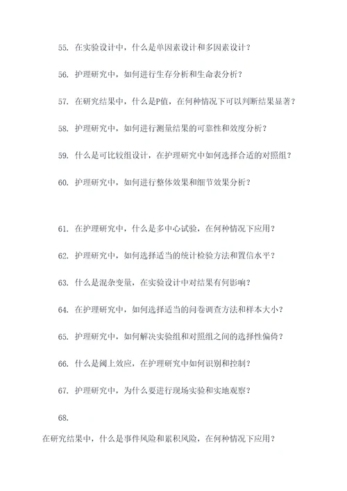 护理研究第十章应用题