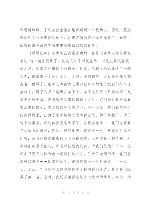 绿野仙踪阅读心得范文10篇.docx