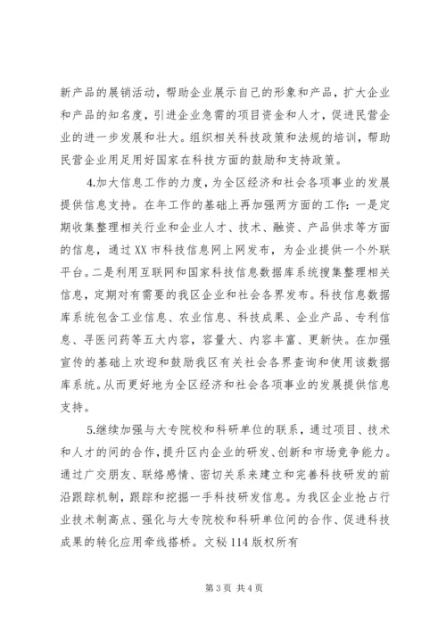 科技局工作计划 (10).docx