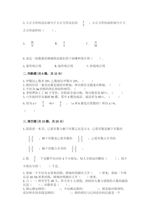 2022六年级上册数学期末考试试卷（网校专用）word版.docx