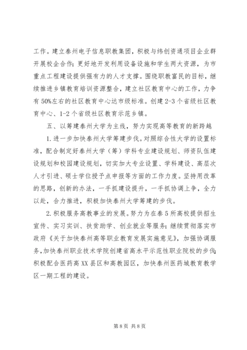 教育局年度工作计划 (2).docx