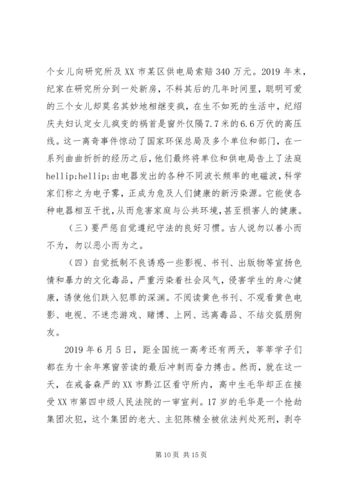 关于法制教育的演讲稿 (6).docx