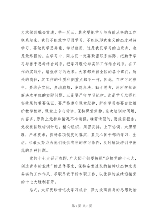 区长在优秀团干培训会讲话.docx