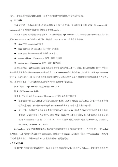 SNMP网络管理全新体系结构分析.docx