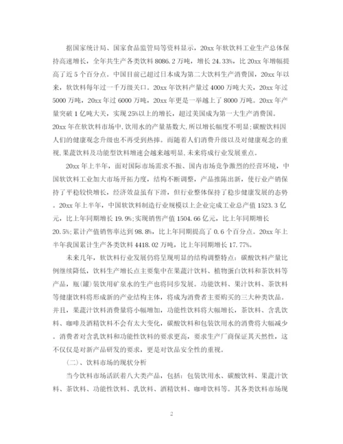 精编之饮料销售计划书范文3篇.docx