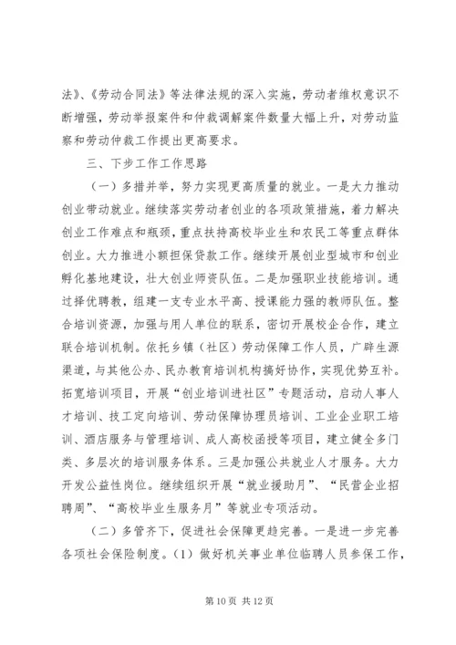 人社局上半年工作总结报告.docx