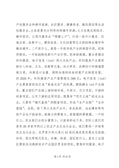 XX市青山湖区委书记熊运浪：在全区产业发展推进大会上的讲话.docx