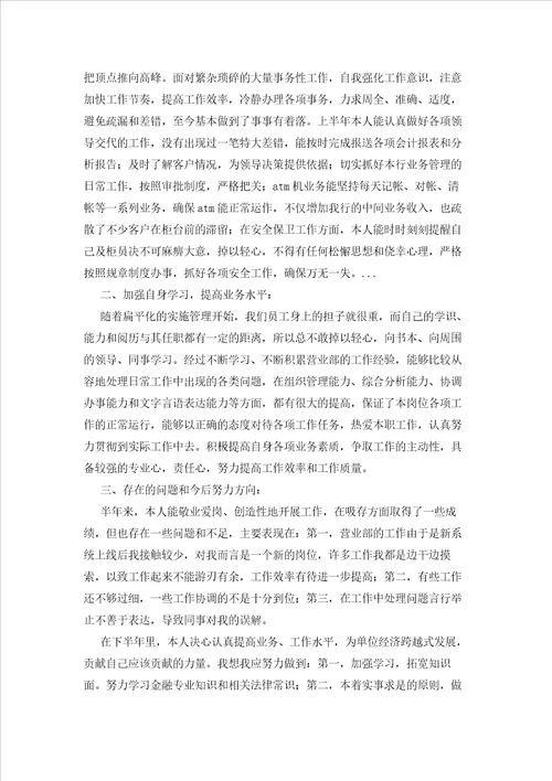 2023年最新的有关银行工作总结汇总6篇