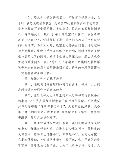 小学班主任班务工作总结.docx