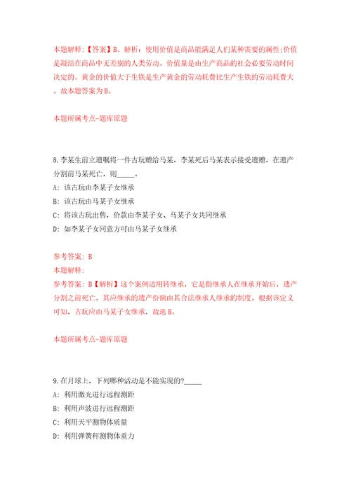 福建漳州平和县住房和城乡建设局招考聘用见习人员模拟考试练习卷和答案第1卷