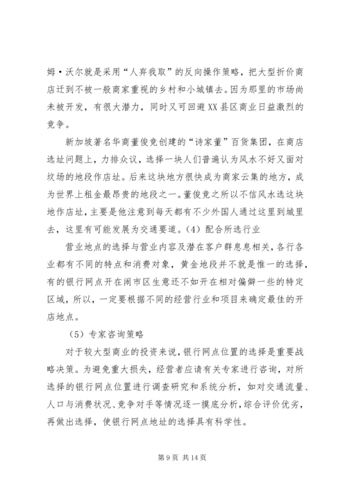 关于银行网点布局的探讨 (2).docx