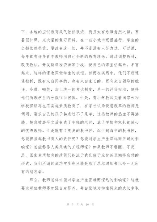 新时期教师的责任与使命.docx