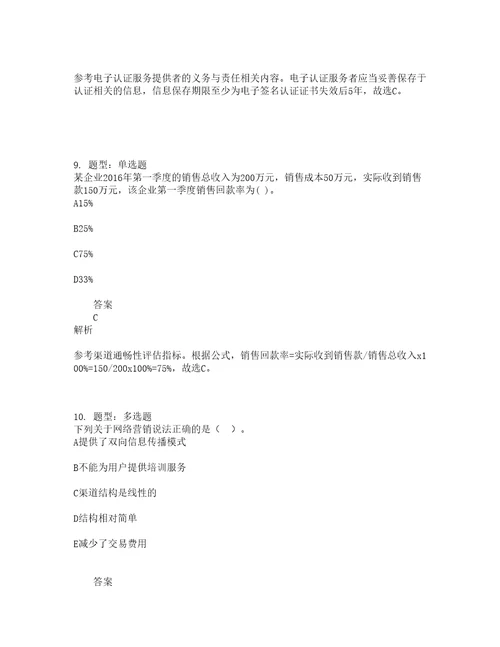 中级经济师资格考试中级商业经济专业知识与实务题库100题含答案第567版