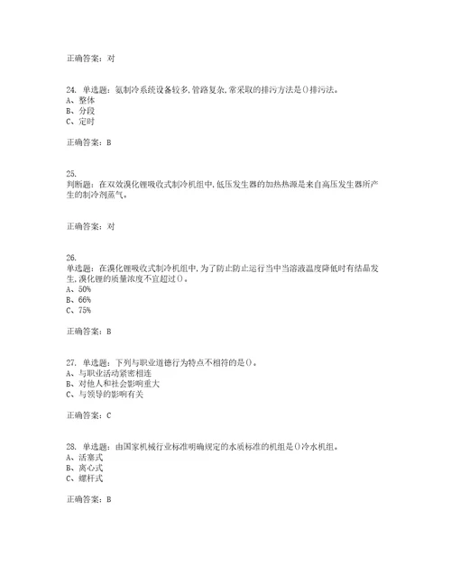 制冷与空调设备运行操作作业安全生产考前难点易错点剖析押密卷附答案31