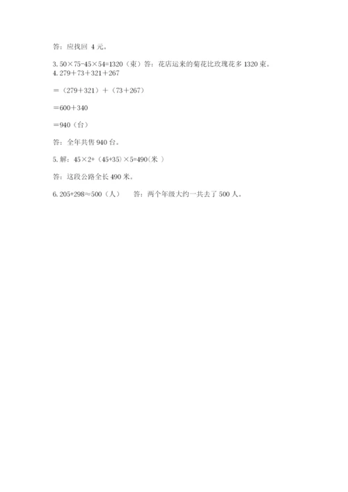 人教版数学四年级下册期中测试卷及答案（易错题）.docx