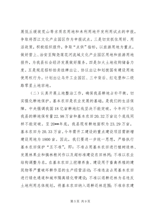 副县长在全县国土资源工作会议上的讲话.docx