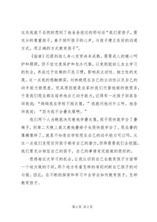 学习《36岁儿童发展指南》心得体会 (2).docx