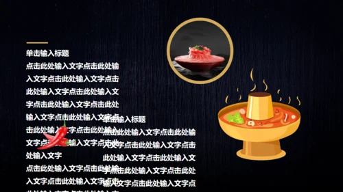重庆火锅饮食餐饮文化活动通用PPT模板