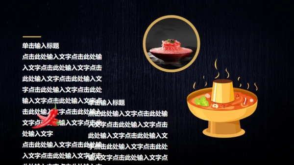 重庆火锅饮食餐饮文化活动通用PPT模板
