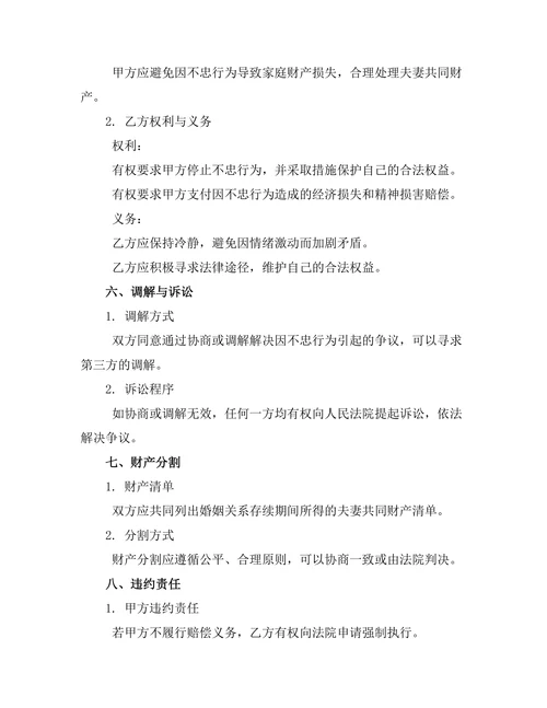不忠行为过错责任离婚协议