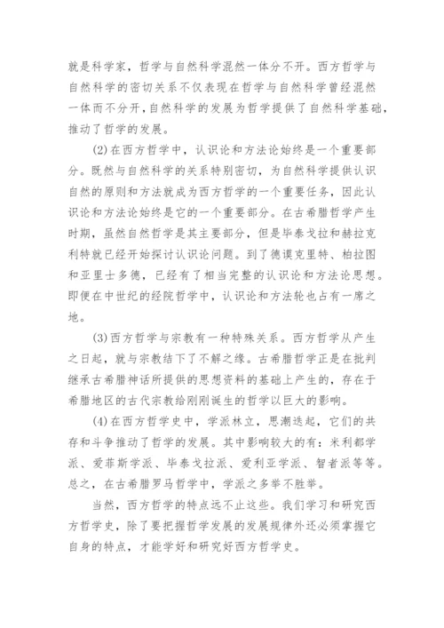 哲学论文发表.docx