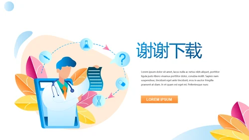 简约大方医疗医生工作总结汇报PPT