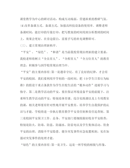 精编小学年度工作参考计划范文2).docx