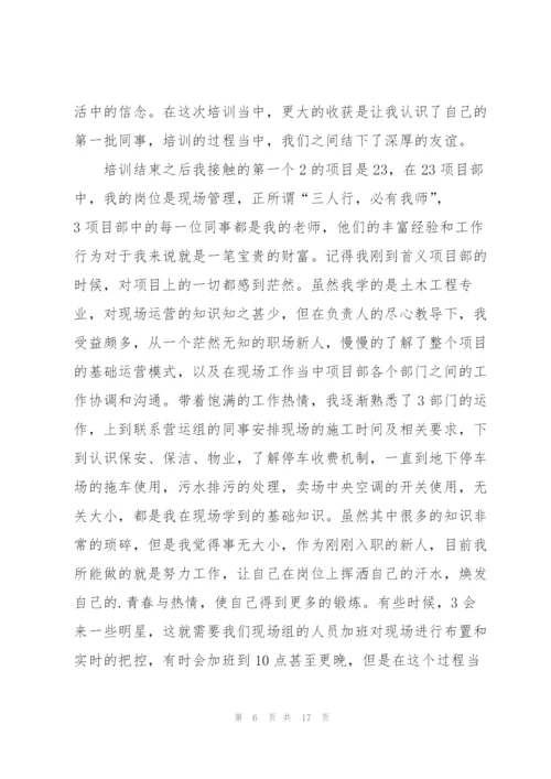 转正的员工述职报告.docx