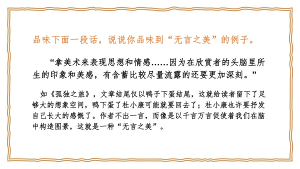 15 无言之美 课件