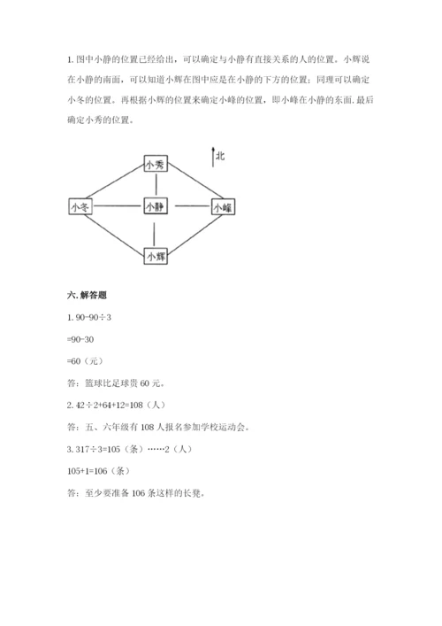 人教版三年级下册数学期中测试卷含答案下载.docx