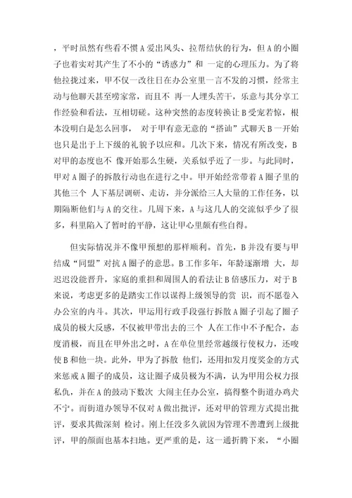 MPA教学案例非正式组织的管理之道