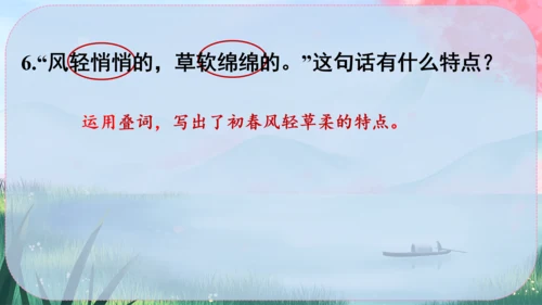 1《春》课件