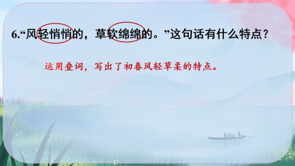 1《春》课件