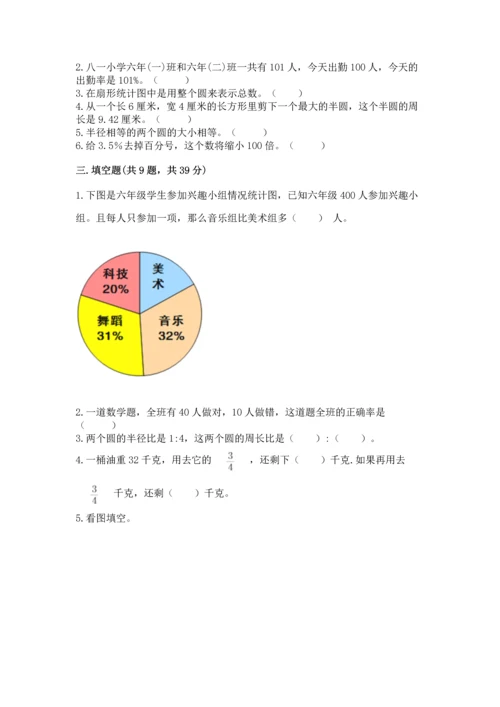 小学数学六年级上册期末测试卷附完整答案（全国通用）.docx