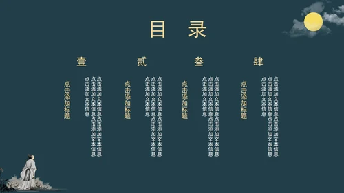 中国古风教育教学PPT模板