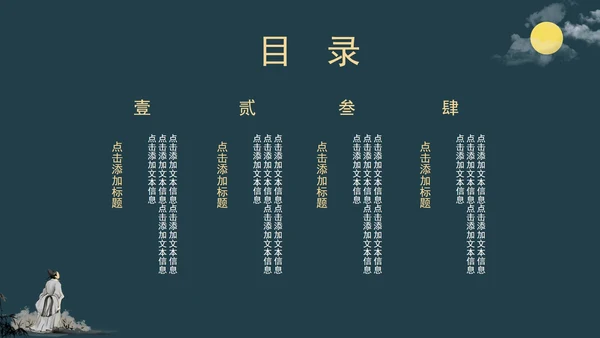 中国古风教育教学PPT模板